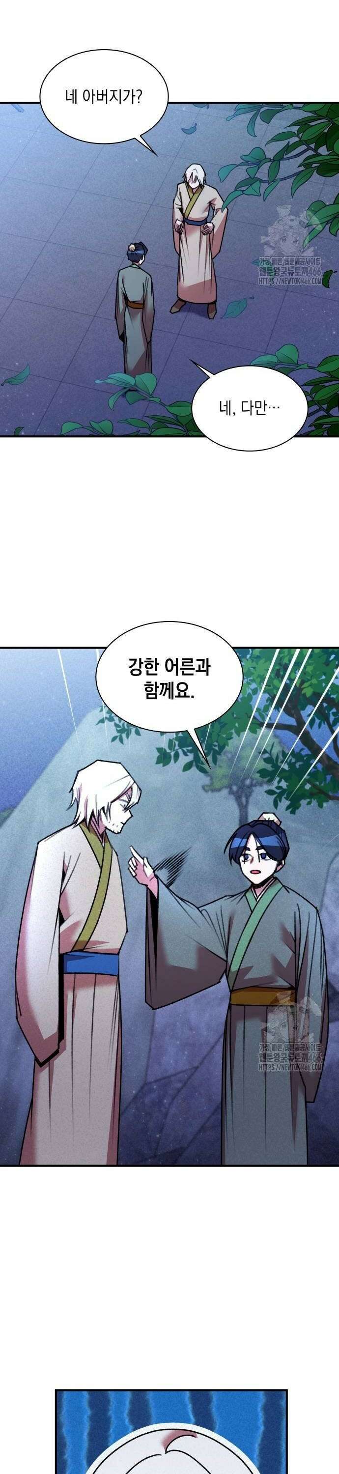 남궁세가 비인격 26화 4