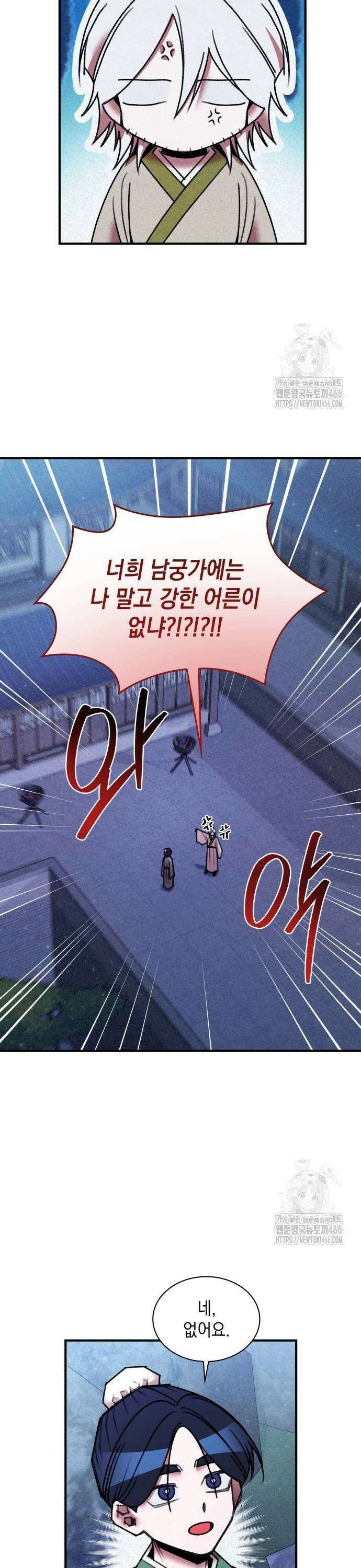 남궁세가 비인격 26화 5