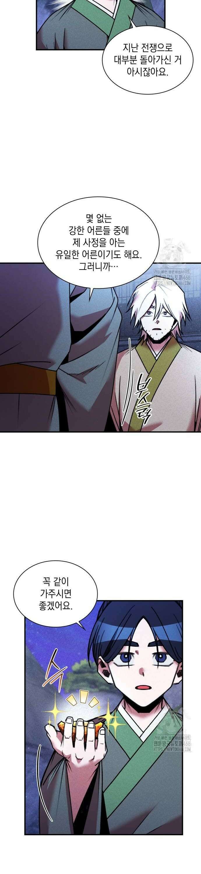 남궁세가 비인격 26화 6