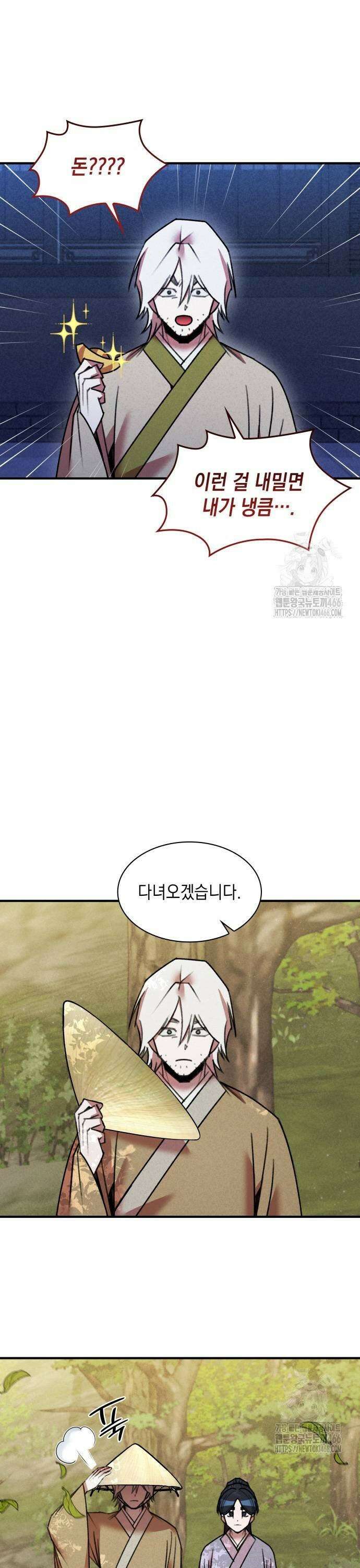 남궁세가 비인격 26화 7