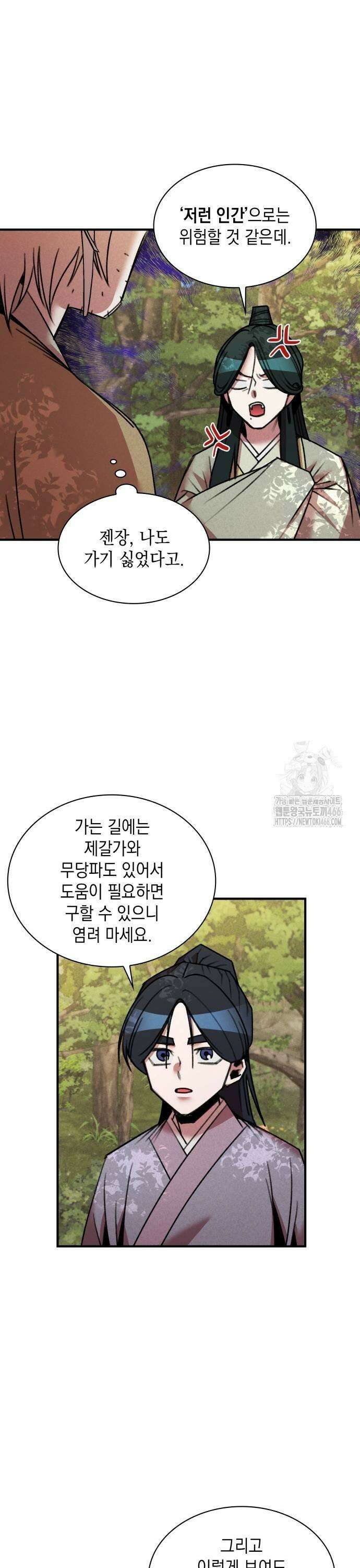 남궁세가 비인격 26화 9