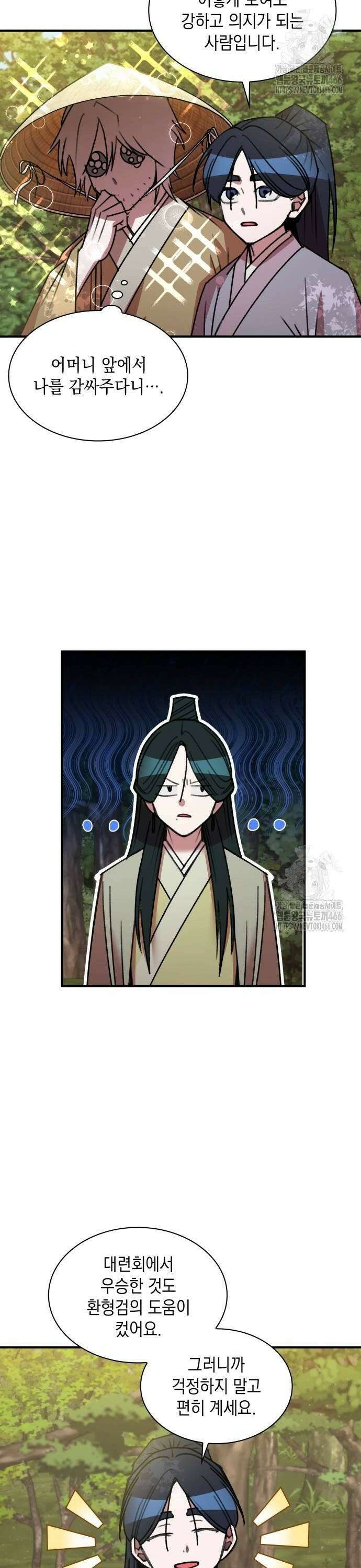 남궁세가 비인격 26화 10
