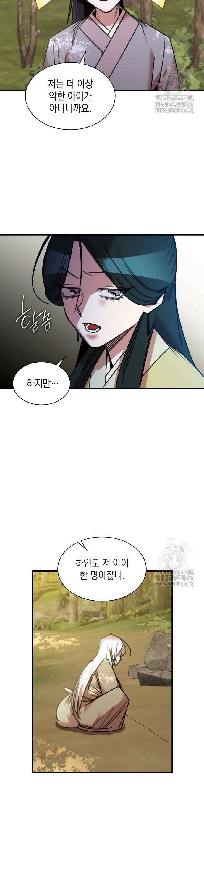 남궁세가 비인격 26화 11