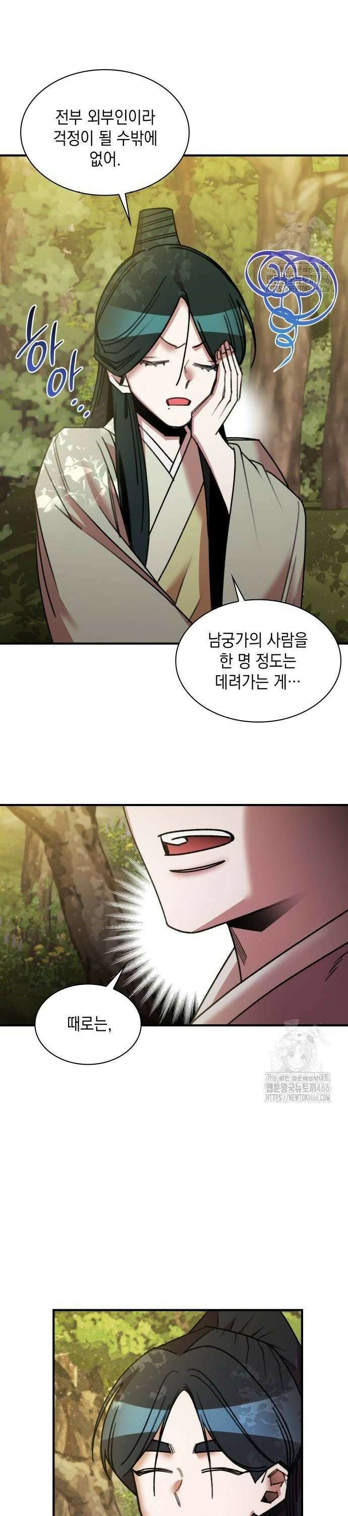 남궁세가 비인격 26화 12