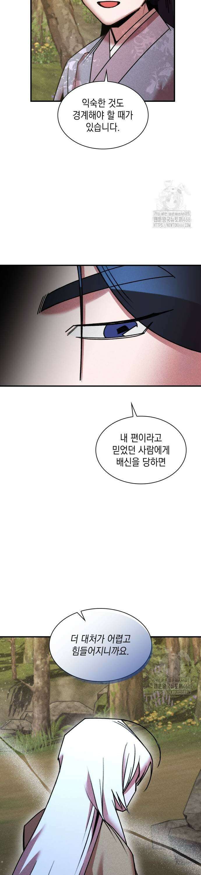 남궁세가 비인격 26화 13