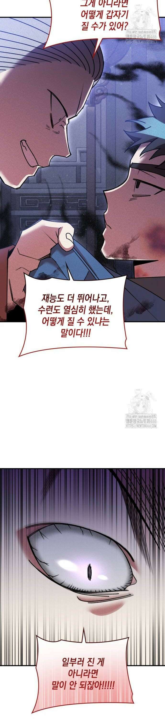 남궁세가 비인격 26화 18