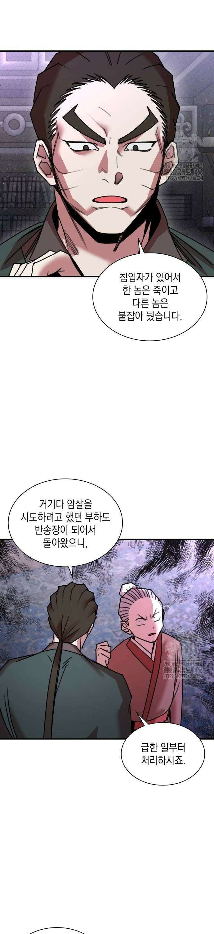 남궁세가 비인격 26화 20