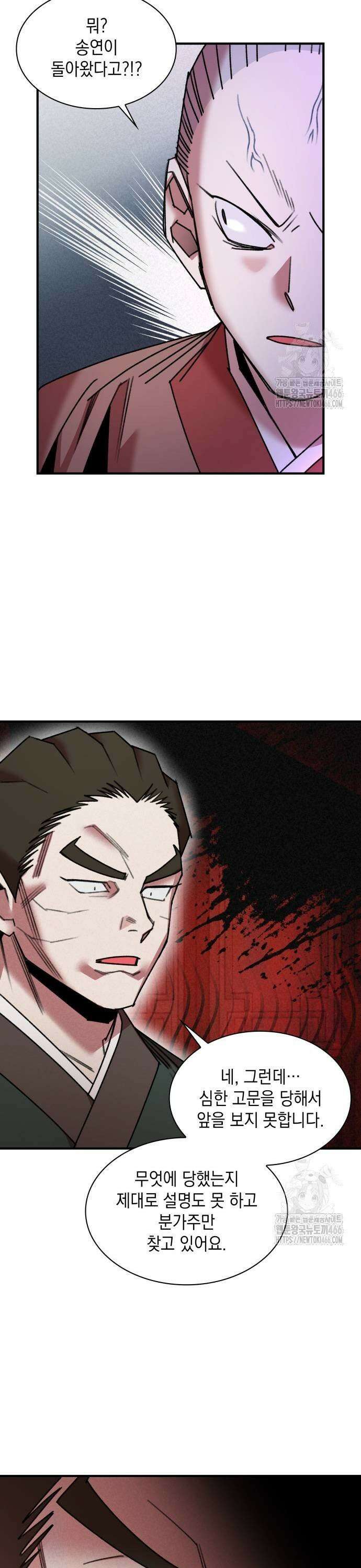 남궁세가 비인격 26화 21