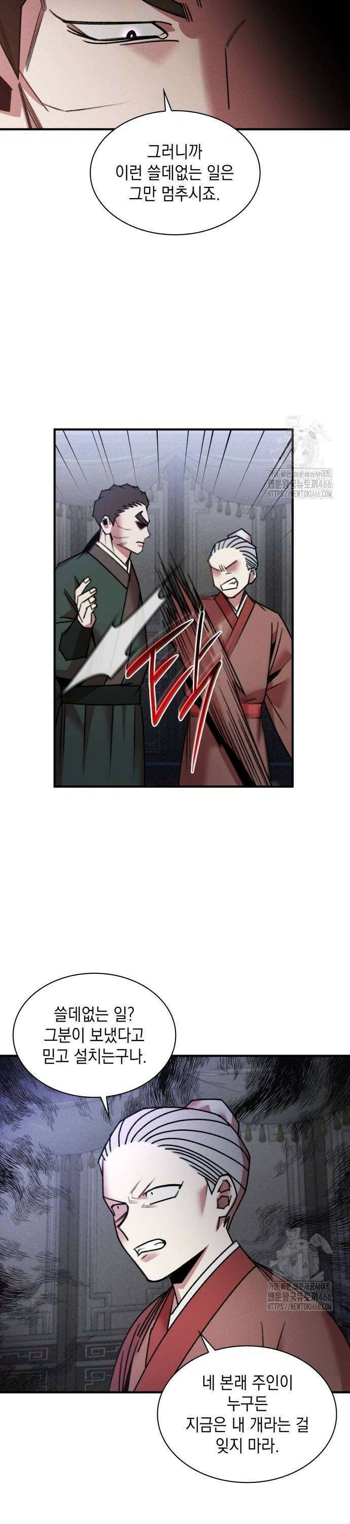 남궁세가 비인격 26화 22