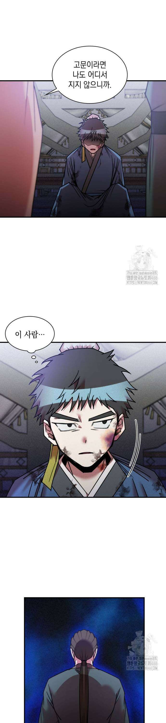 남궁세가 비인격 26화 23