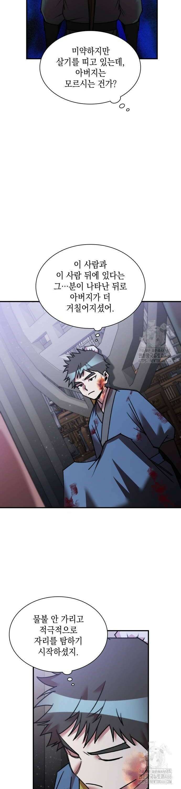 남궁세가 비인격 26화 24