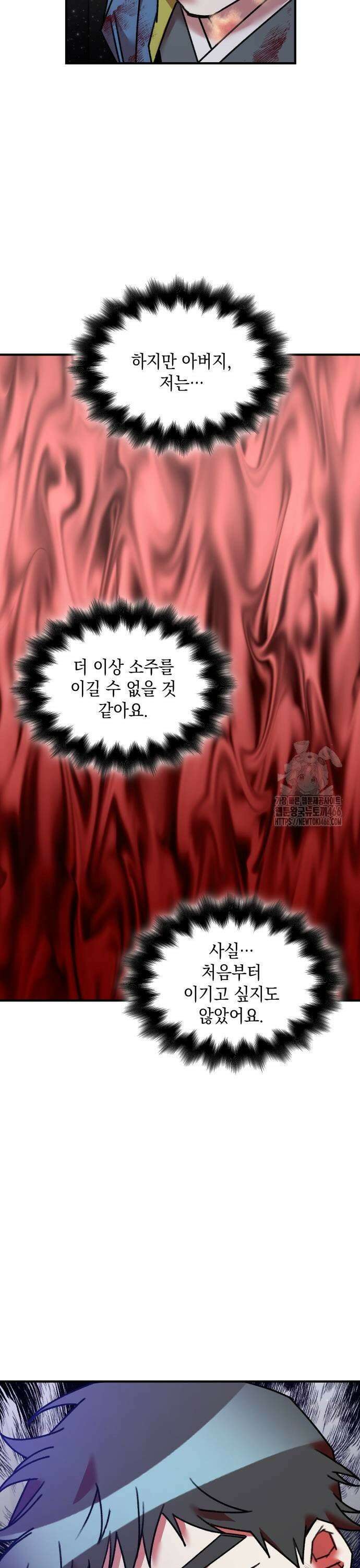 남궁세가 비인격 26화 25