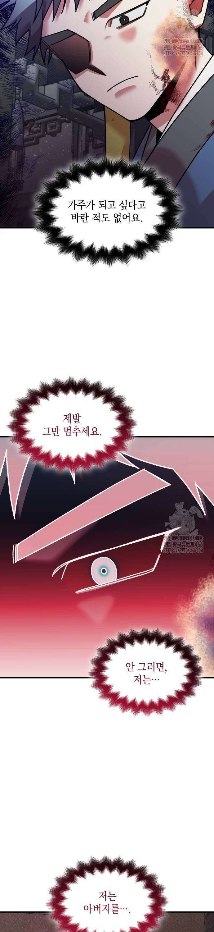 남궁세가 비인격 26화 26
