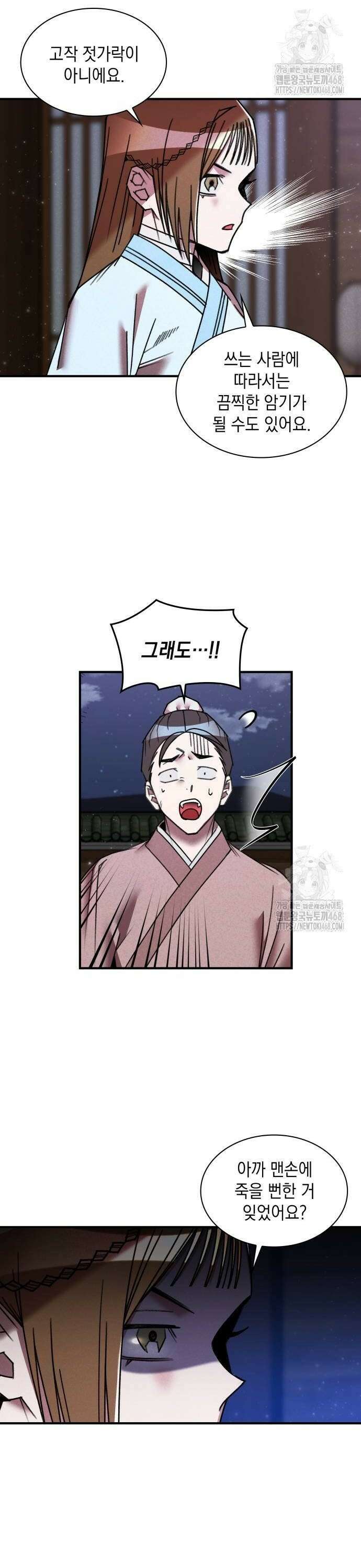 남궁세가 비인격 31화 2