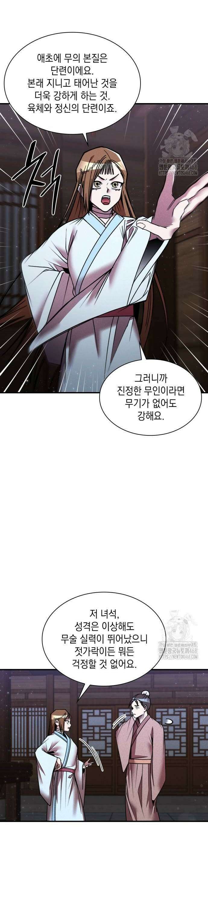 남궁세가 비인격 31화 4