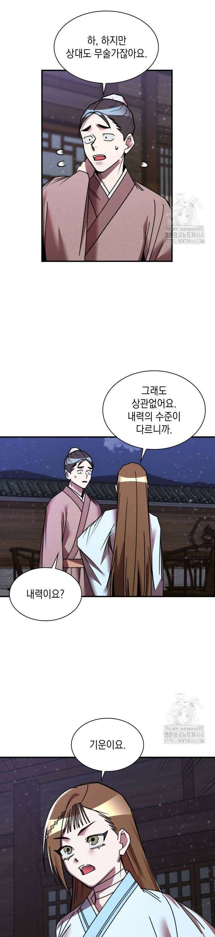 남궁세가 비인격 31화 5