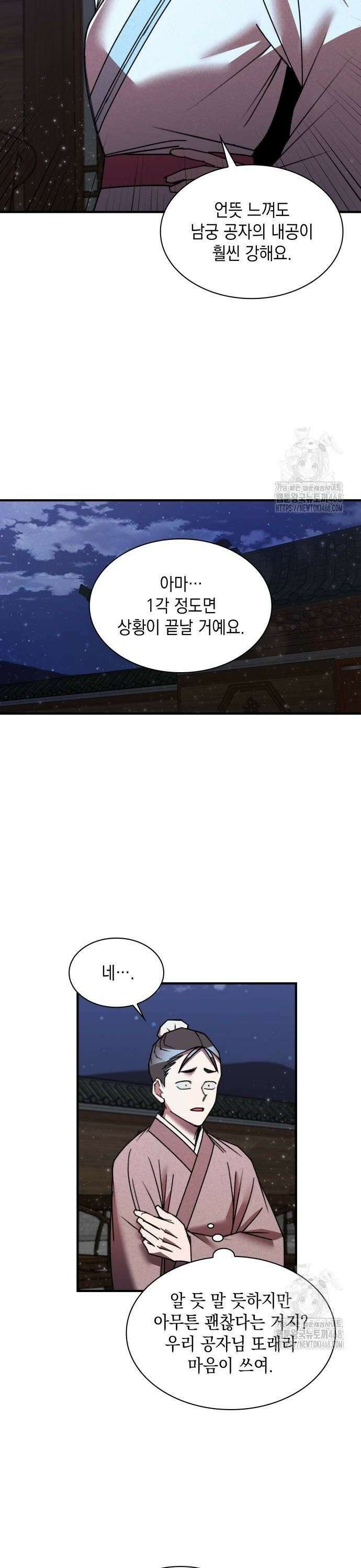 남궁세가 비인격 31화 6
