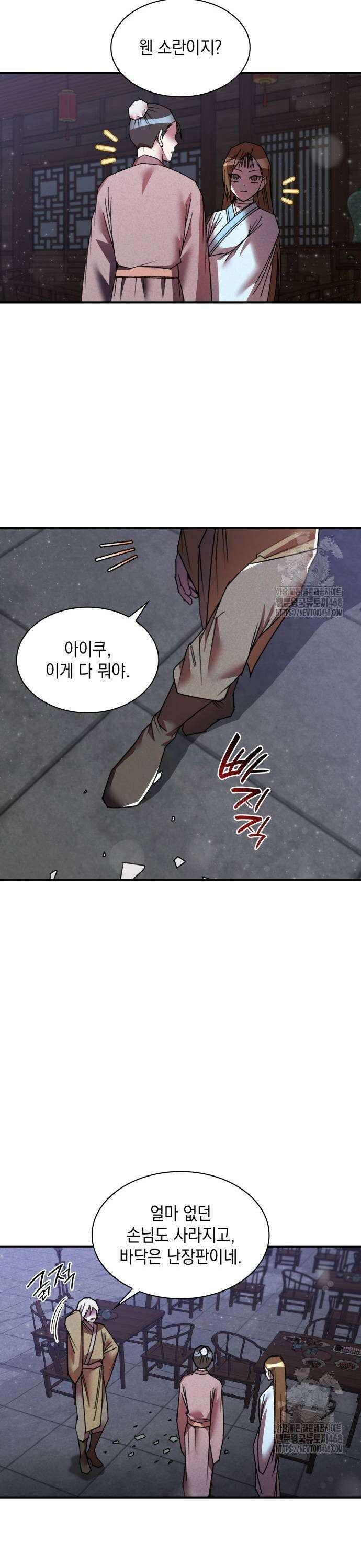 남궁세가 비인격 31화 7