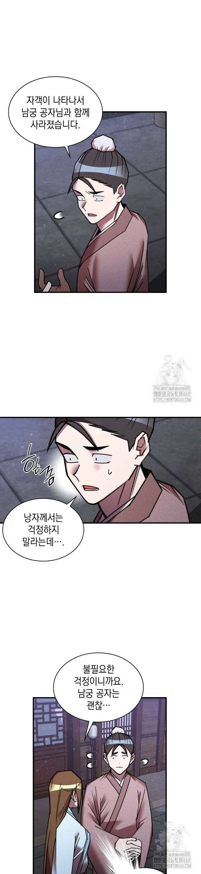 남궁세가 비인격 31화 8