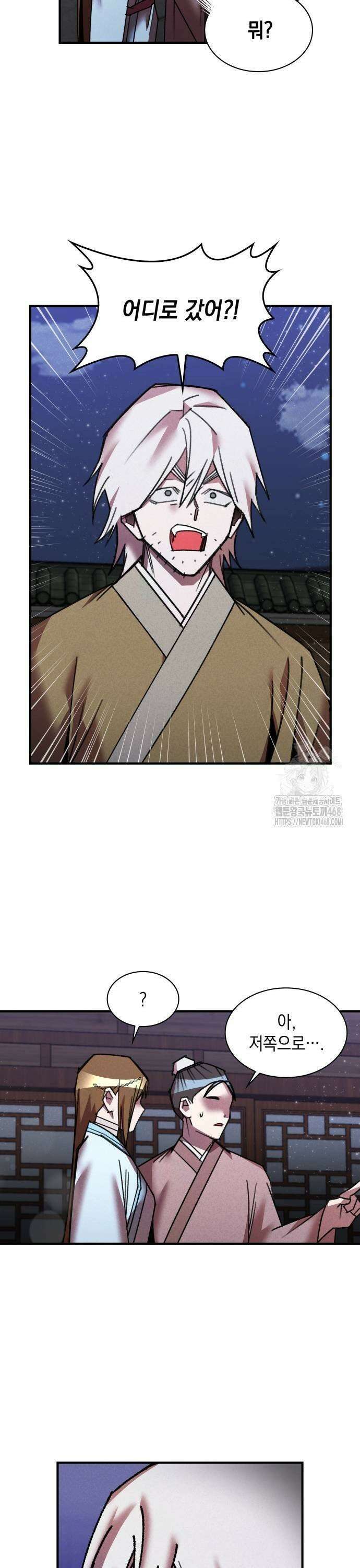 남궁세가 비인격 31화 9