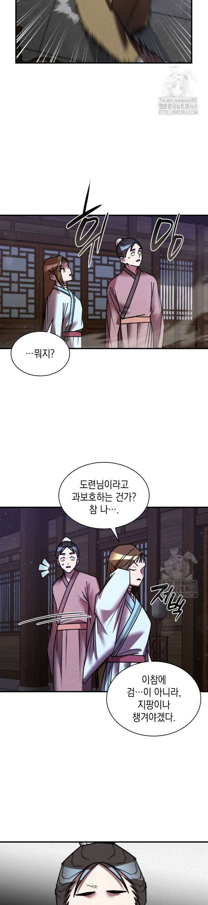남궁세가 비인격 31화 11