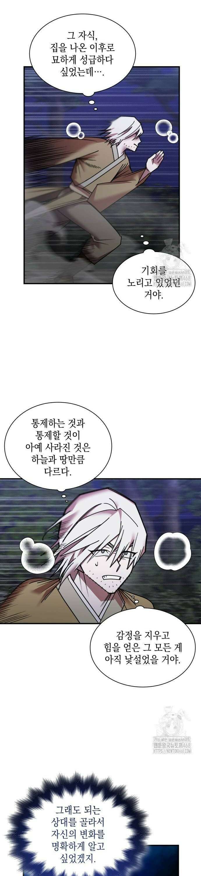 남궁세가 비인격 31화 14