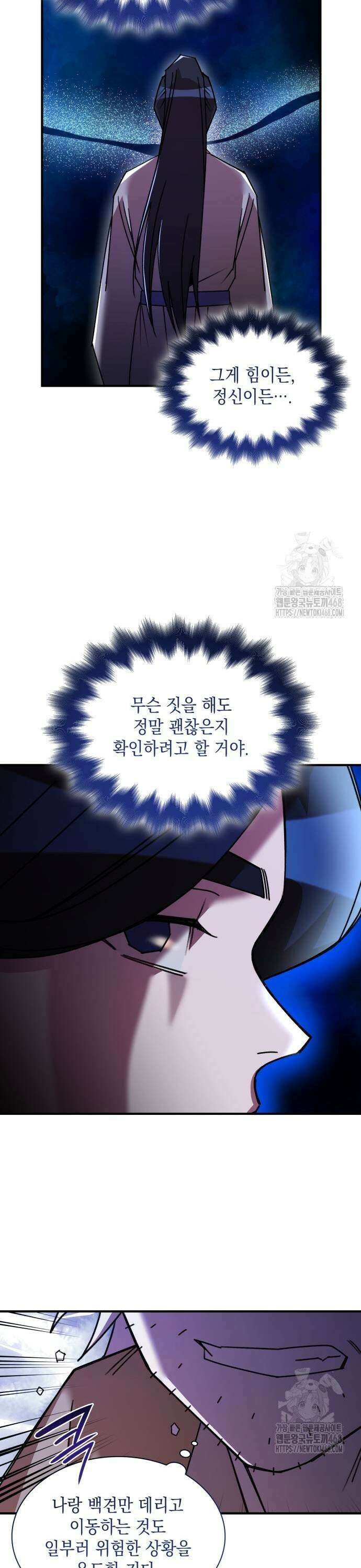 남궁세가 비인격 31화 15