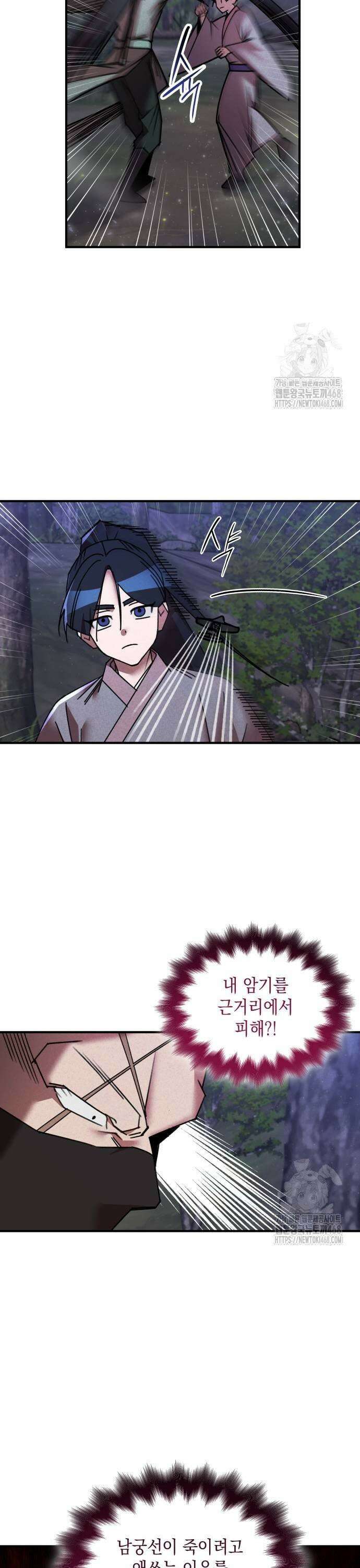 남궁세가 비인격 31화 21