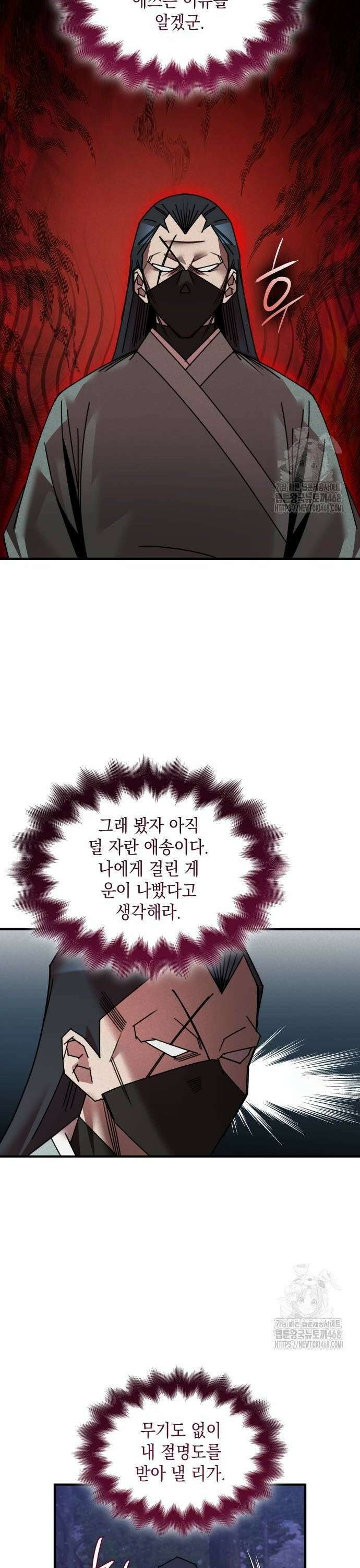 남궁세가 비인격 31화 22