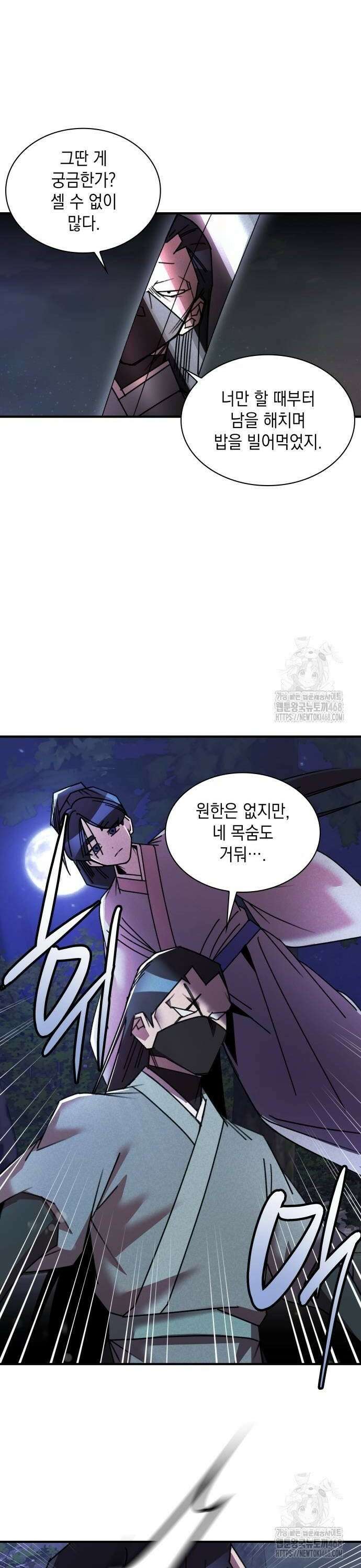 남궁세가 비인격 31화 24