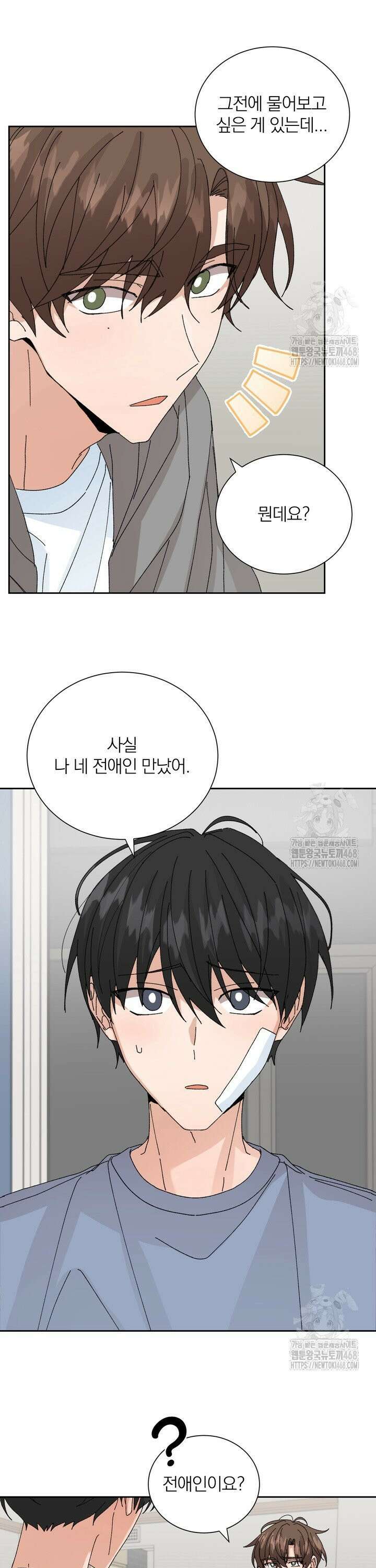 신혼부부 특별전형 36화 3