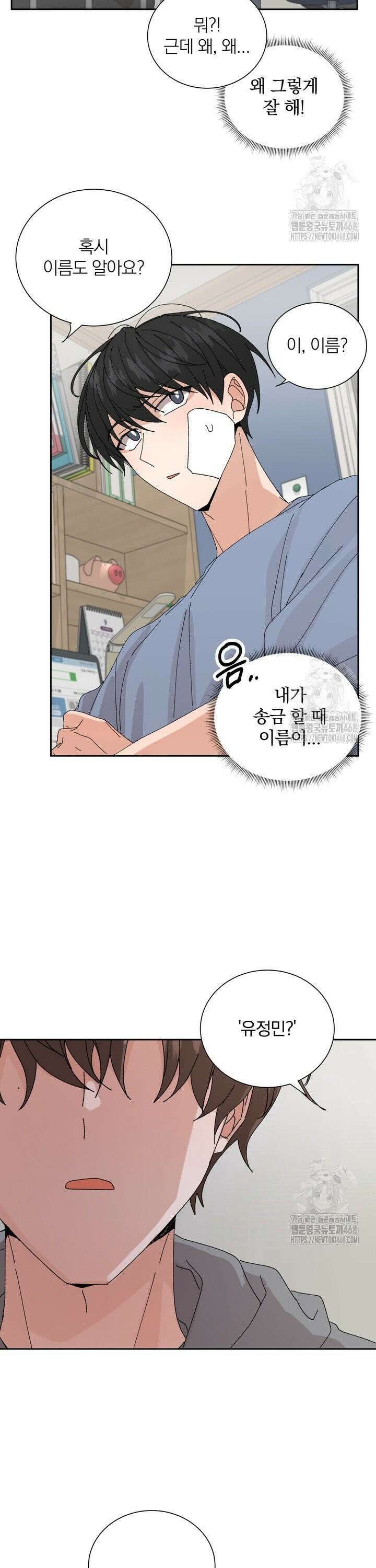 신혼부부 특별전형 36화 5