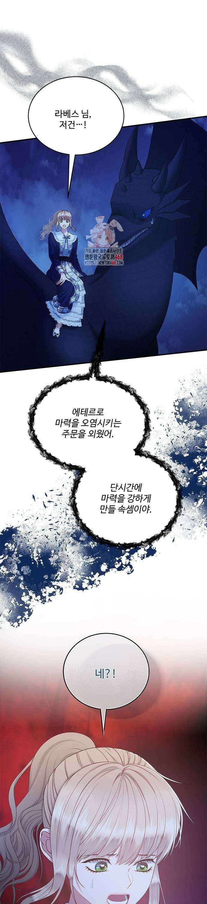 그 악룡은 무엇을 위해 사는가 100화 1