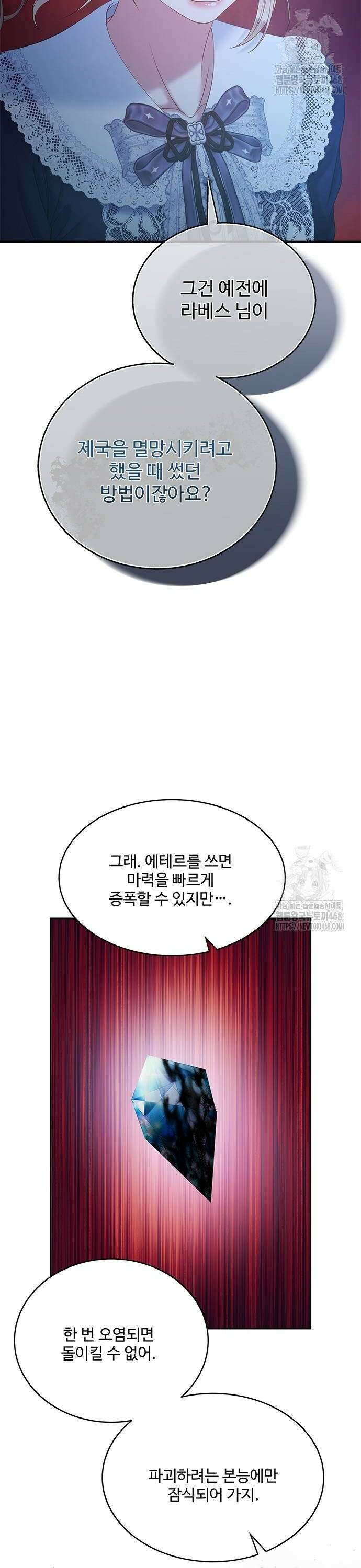 그 악룡은 무엇을 위해 사는가 100화 2