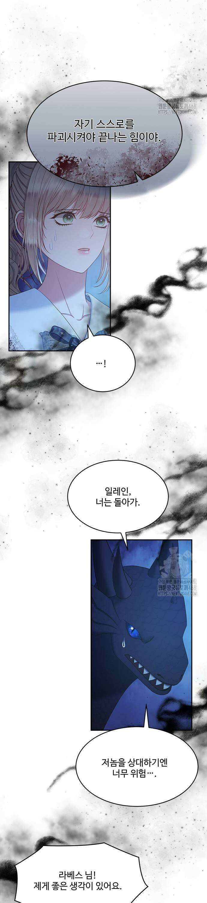 그 악룡은 무엇을 위해 사는가 100화 3