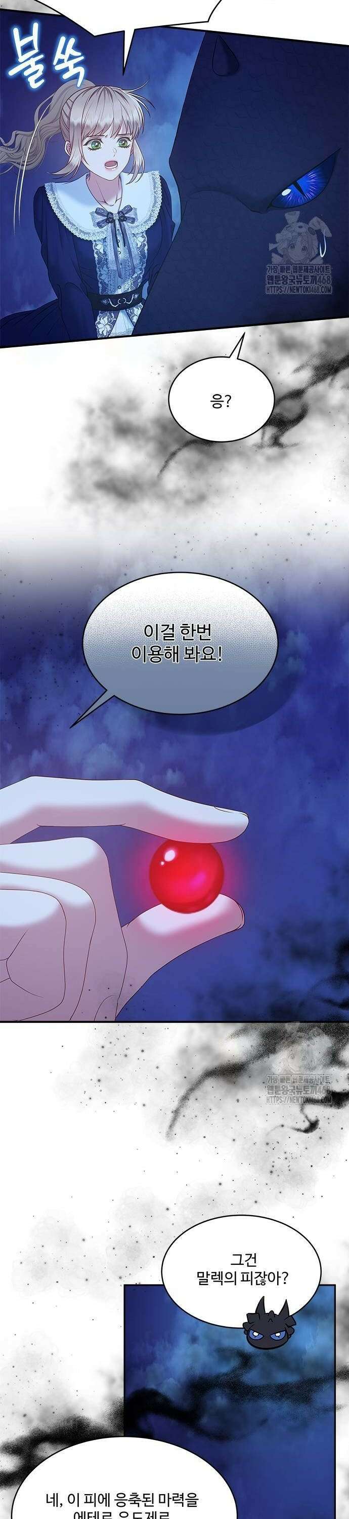 그 악룡은 무엇을 위해 사는가 100화 4
