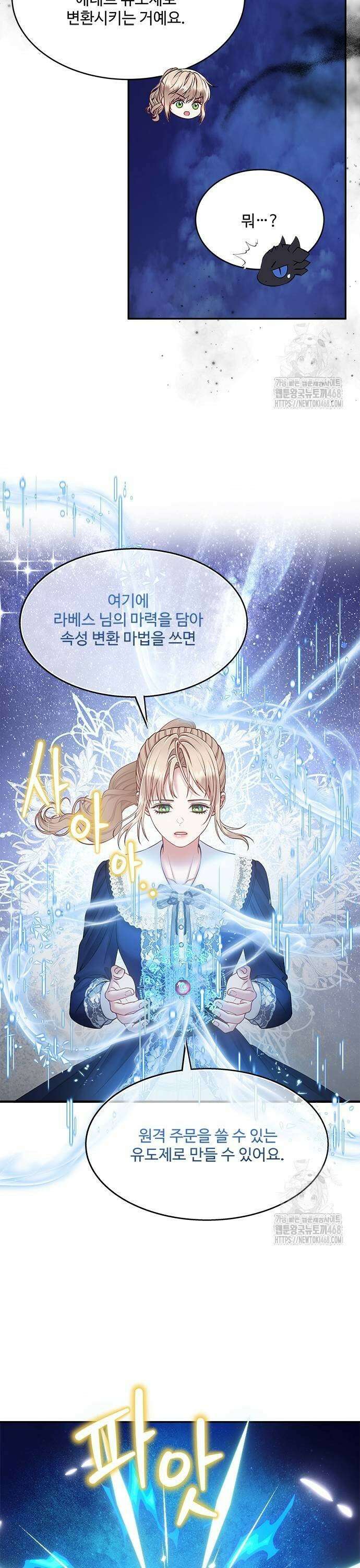 그 악룡은 무엇을 위해 사는가 100화 5