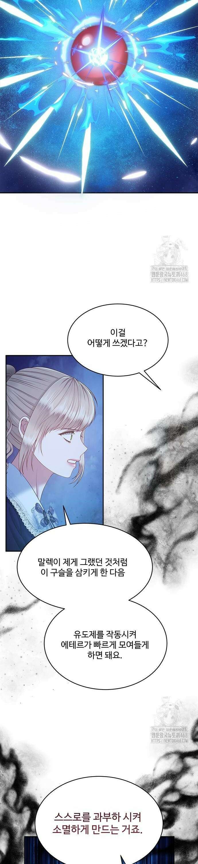 그 악룡은 무엇을 위해 사는가 100화 6