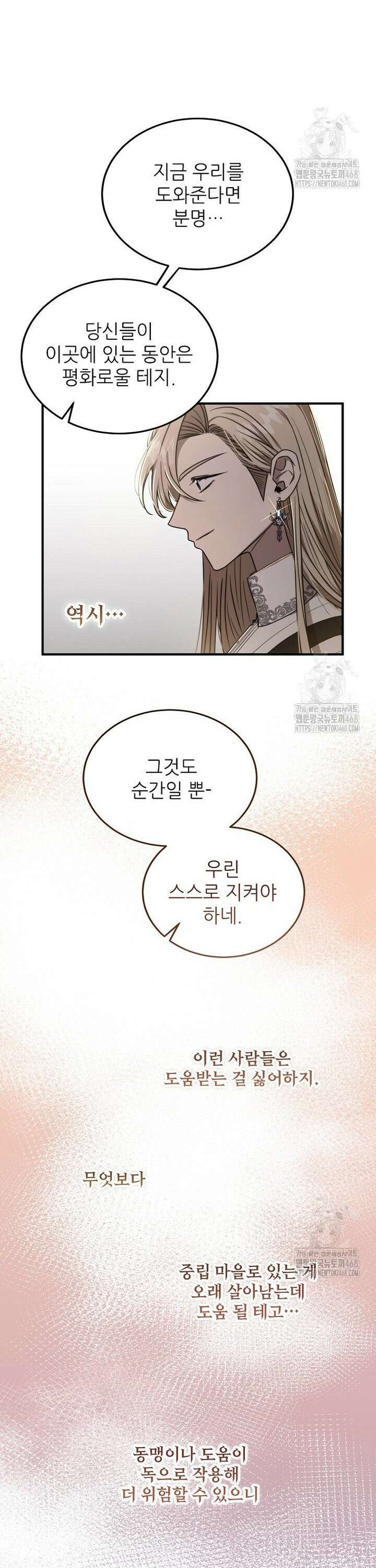 여기 게임 속 아닌가요? 10화 4