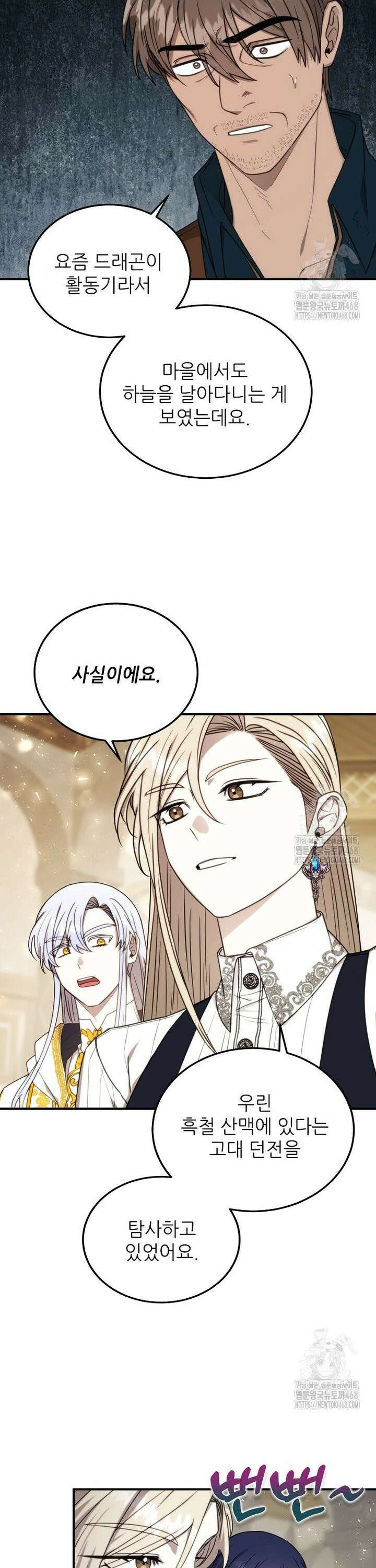 여기 게임 속 아닌가요? 10화 6