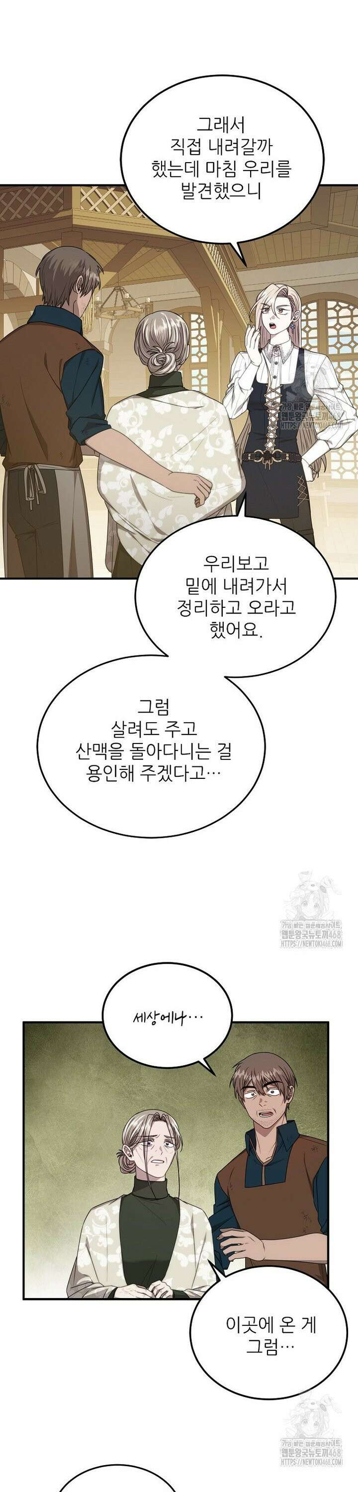 여기 게임 속 아닌가요? 10화 8