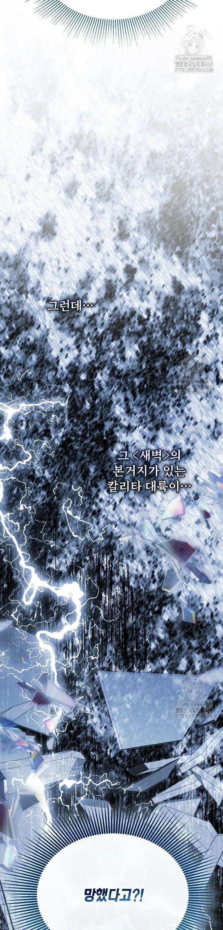 여기 게임 속 아닌가요? 20화 3
