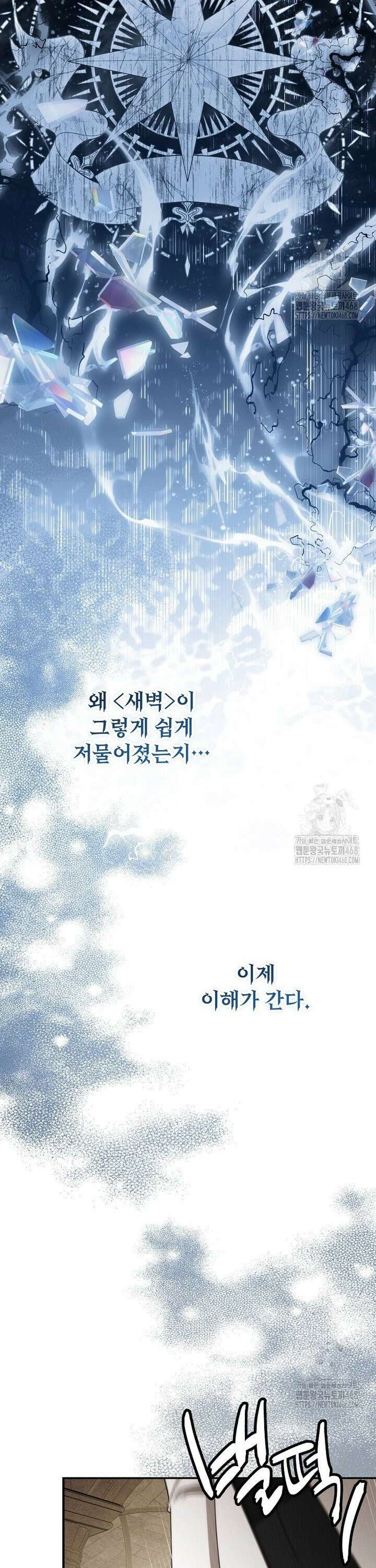 여기 게임 속 아닌가요? 20화 6