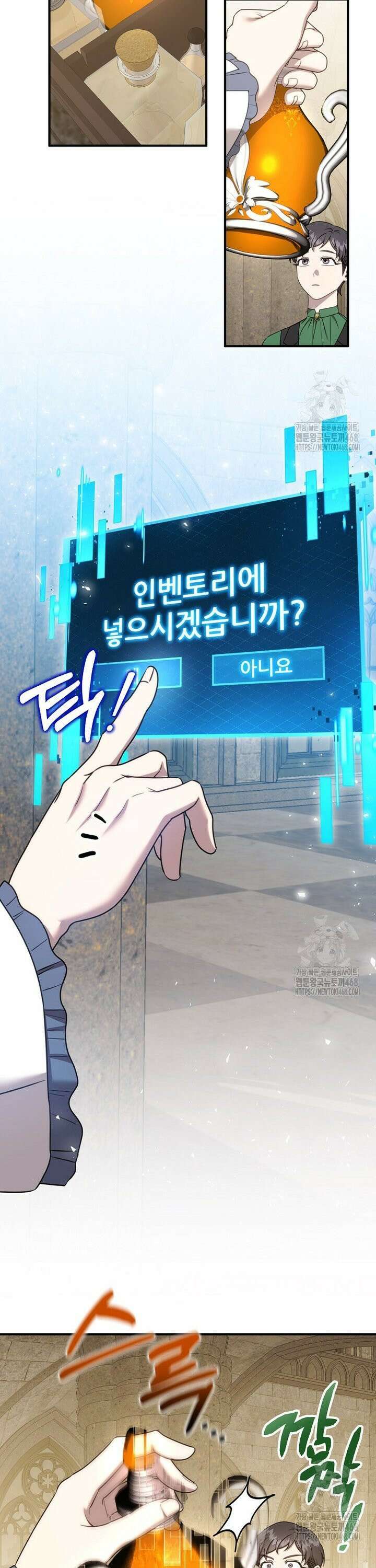 여기 게임 속 아닌가요? 20화 8