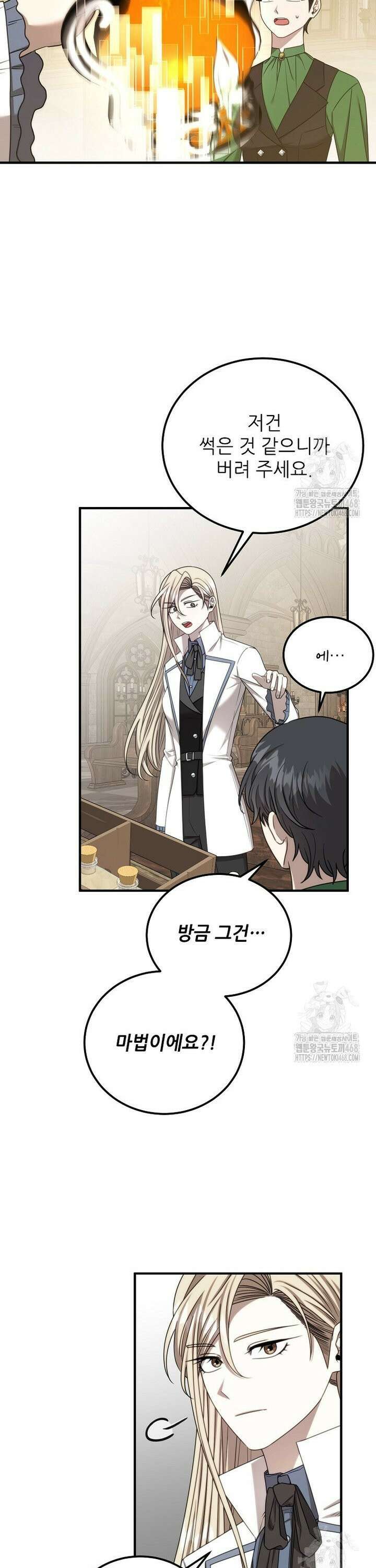 여기 게임 속 아닌가요? 20화 9