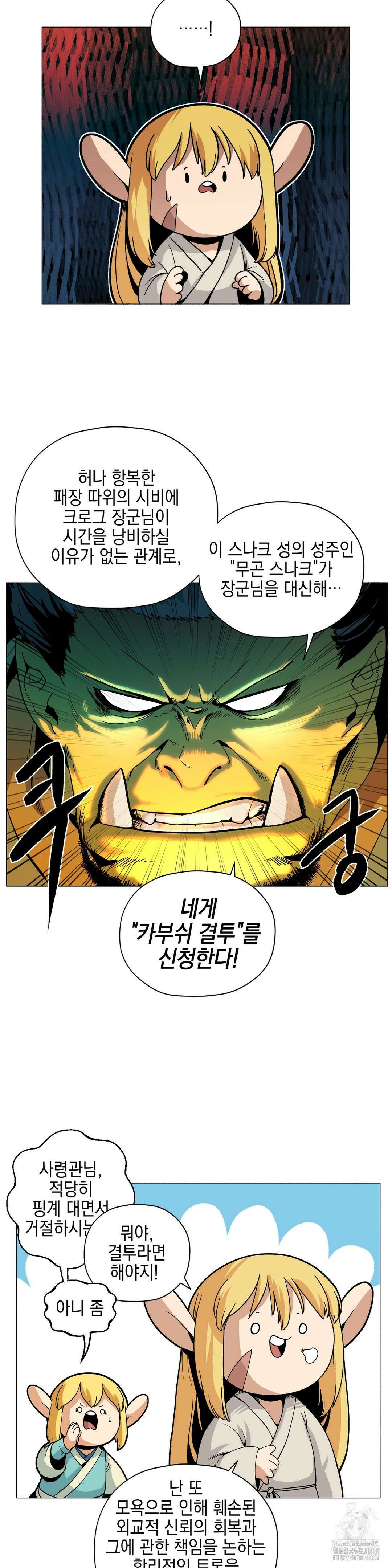 오크의 포로가 된 엘프 여사령관 202화 2