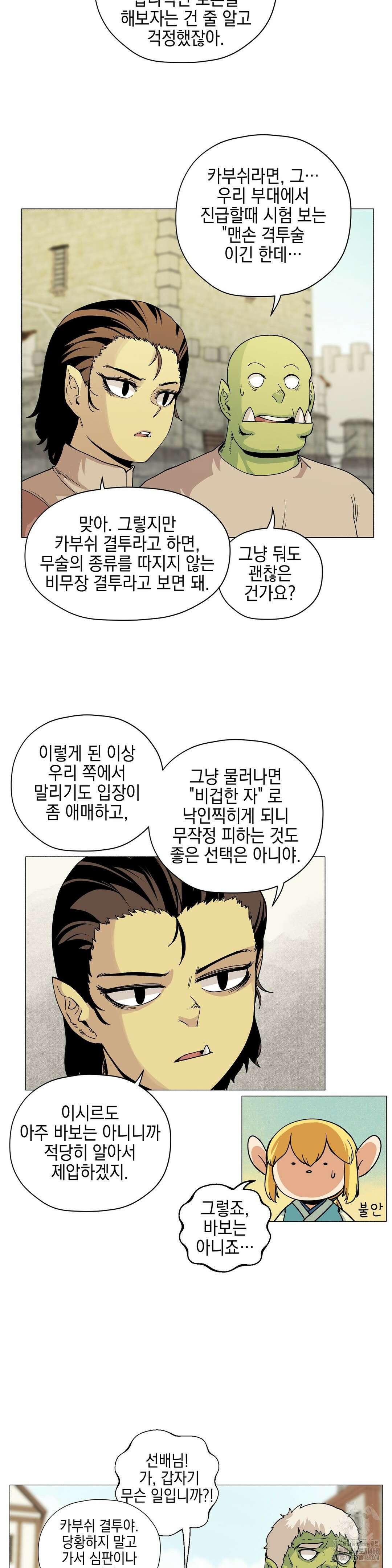 오크의 포로가 된 엘프 여사령관 202화 3
