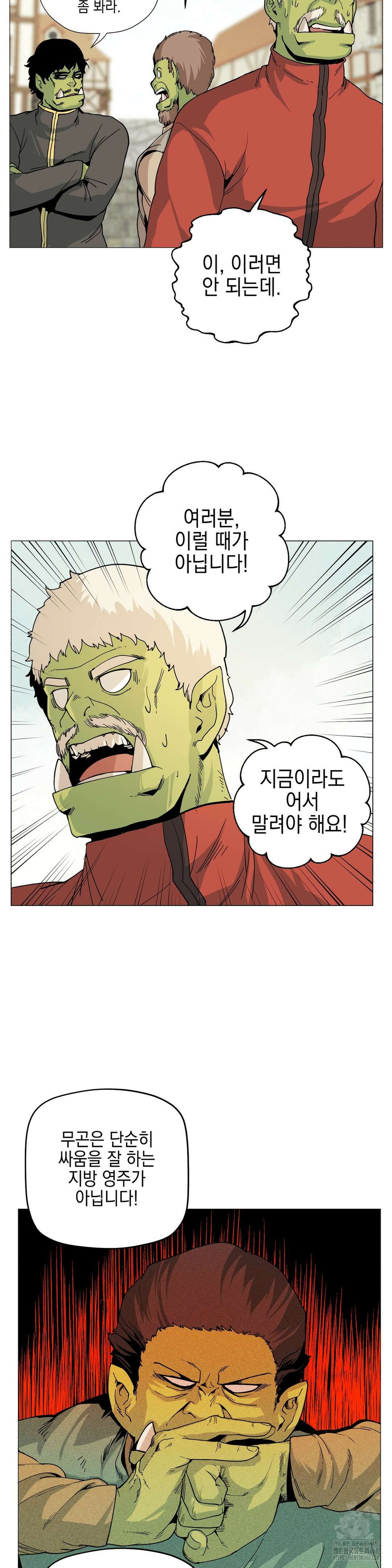 오크의 포로가 된 엘프 여사령관 202화 4