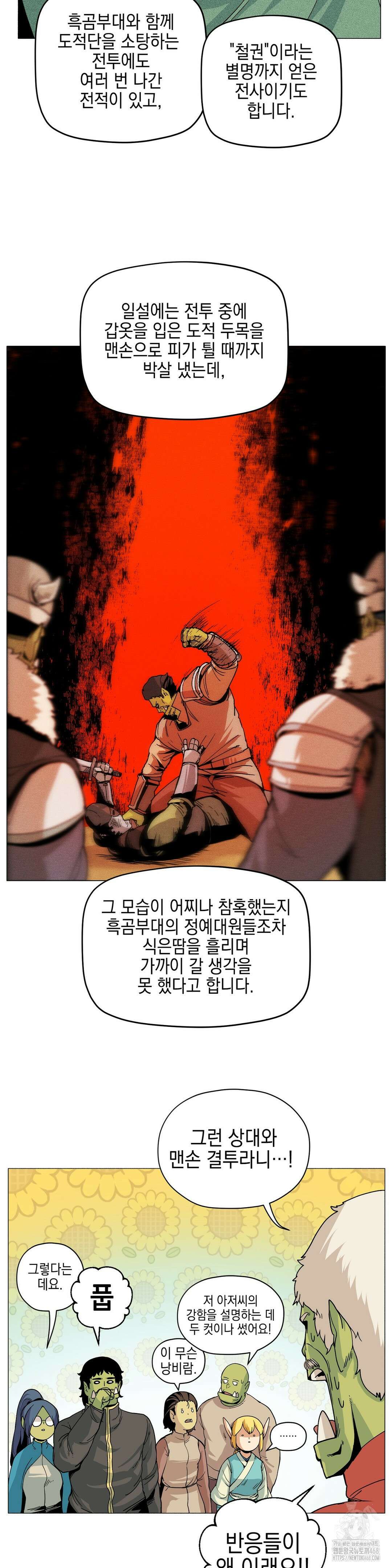 오크의 포로가 된 엘프 여사령관 202화 5