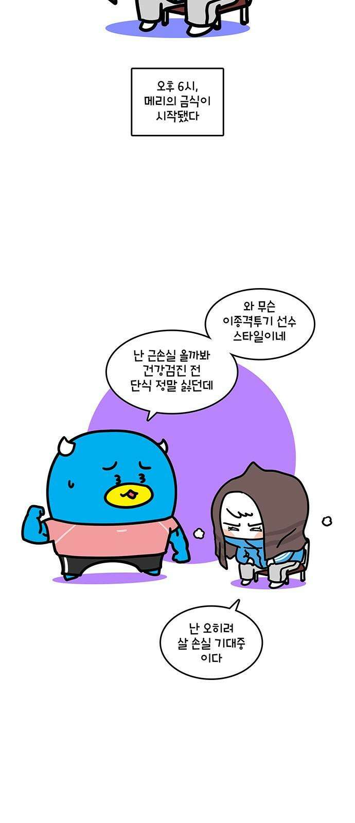 윌유메리미 시즌2 855화 고통의 시간 2